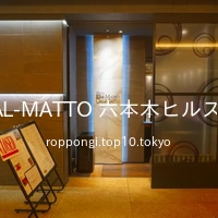 DAL-MATTO 六本木ヒルズ店