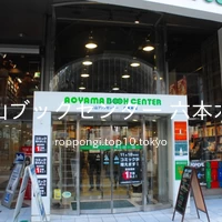 青山ブックセンター 六本木店