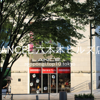LANCEL 六本木ヒルズ店